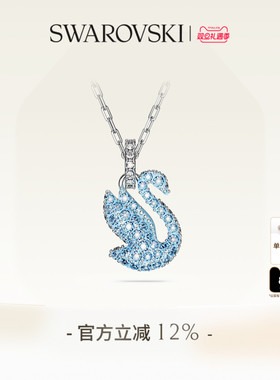 施华洛世奇天鹅女轻奢