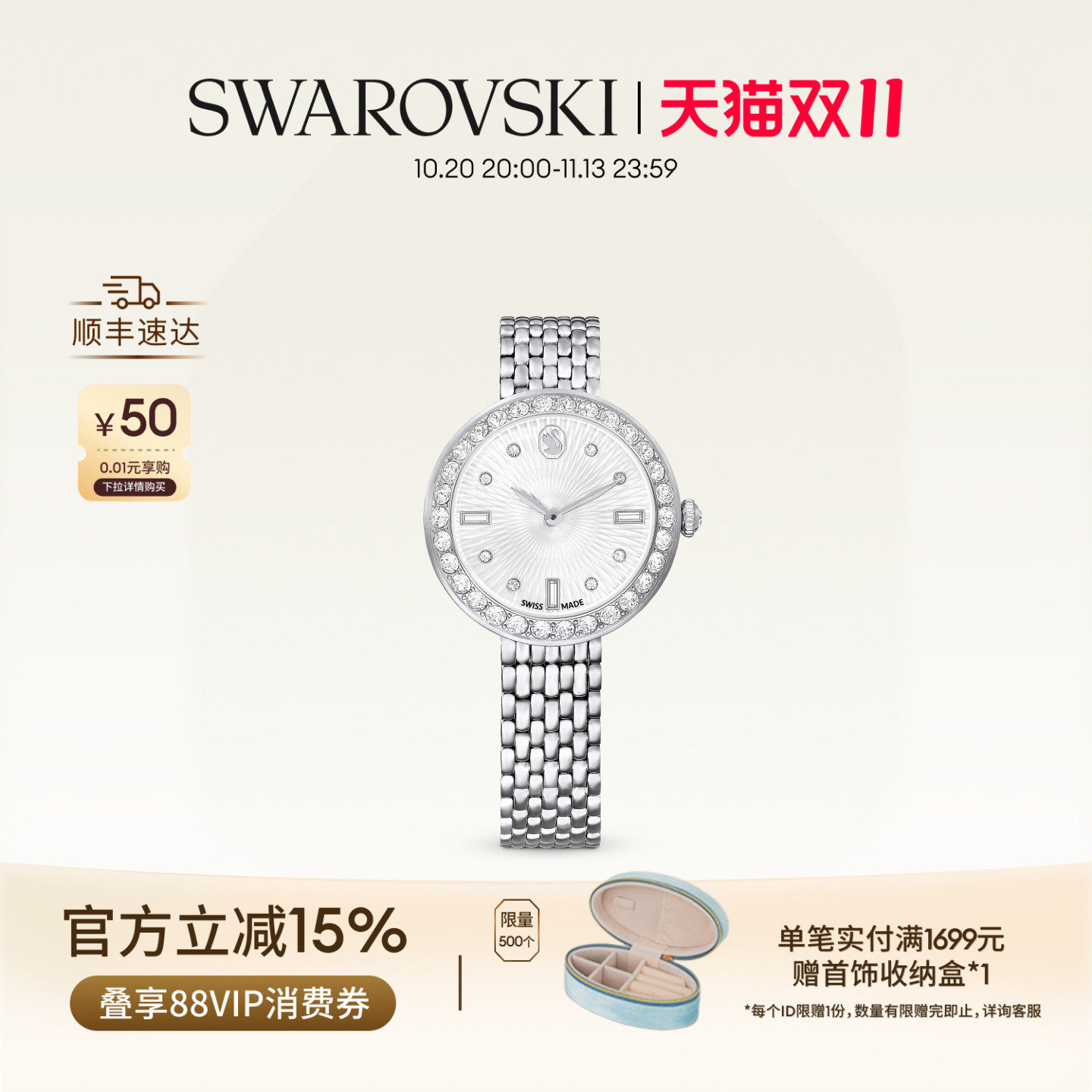 【双11抢先购】施华洛世奇Matrix手表腕表配饰饰品情侣款高级礼物