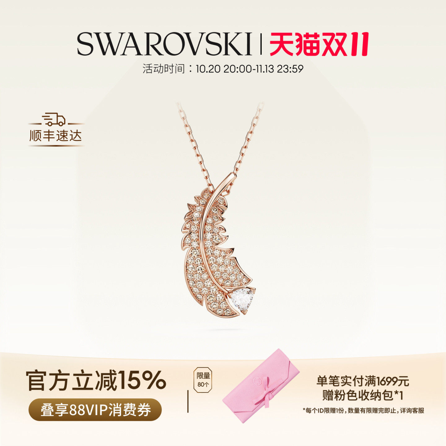 【双11抢先购】施华洛世奇Idyllia羽毛项链吊坠配饰小众高级礼物
