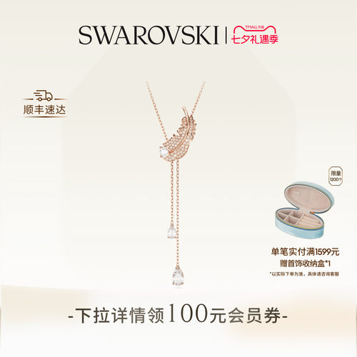 施华洛世奇玫瑰金色Y型链
