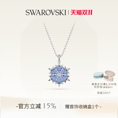 【双11狂欢】施华洛世奇Magic雪花项链吊坠配饰饰品高级送礼物