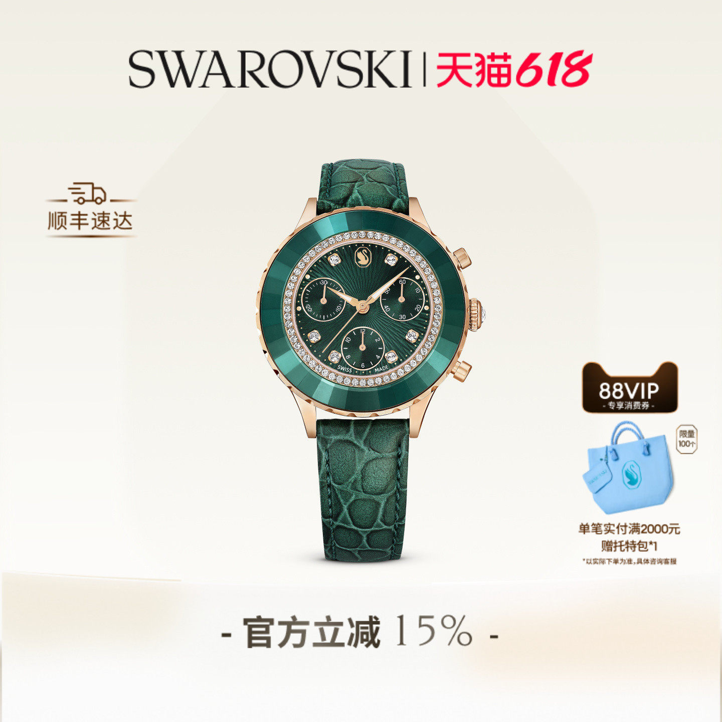 【618狂欢节】施华洛世奇Octea Chrono手表腕表配饰高级送礼物