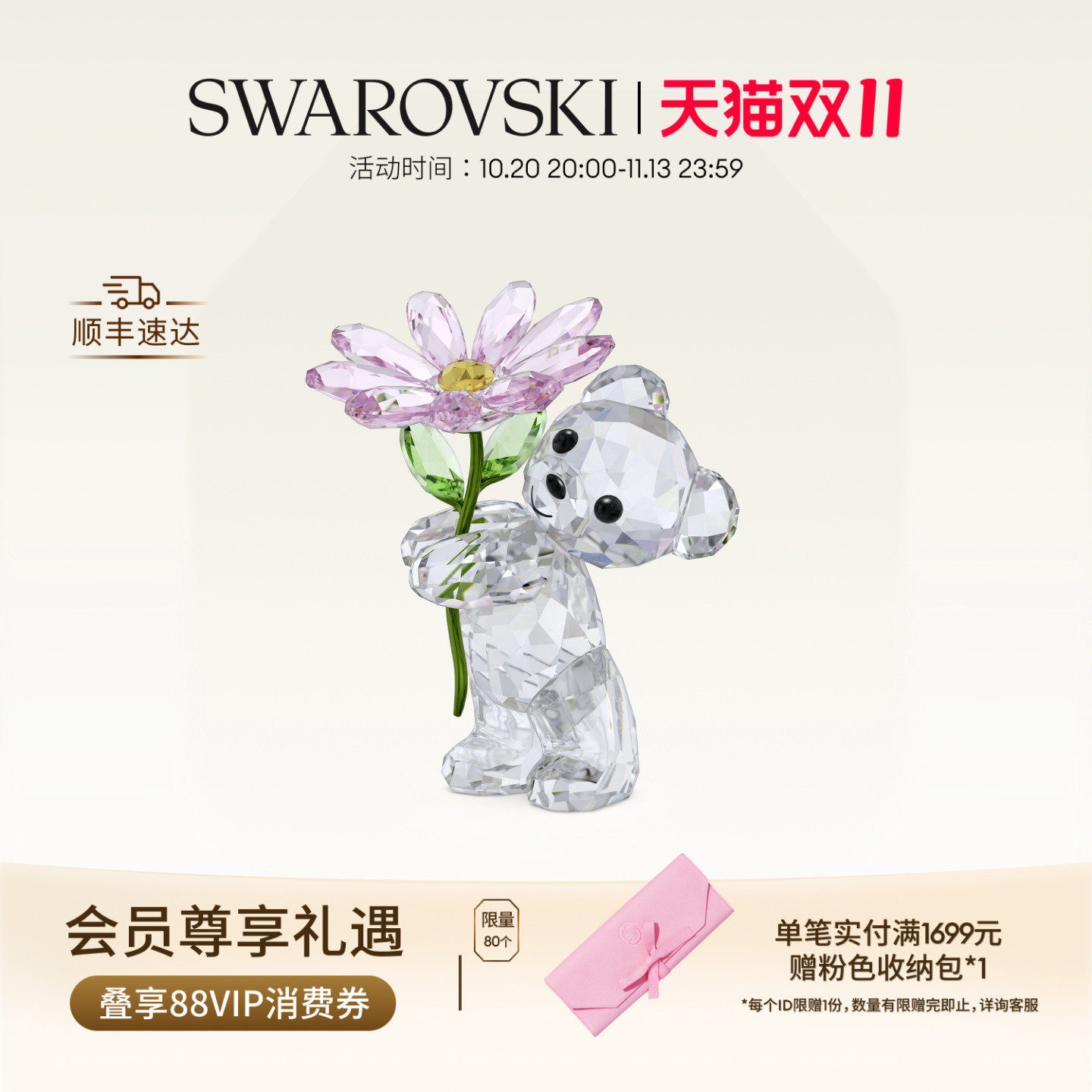 【双11抢先购】施华洛世奇Kris小熊送上雏菊摆件家居装饰品礼物