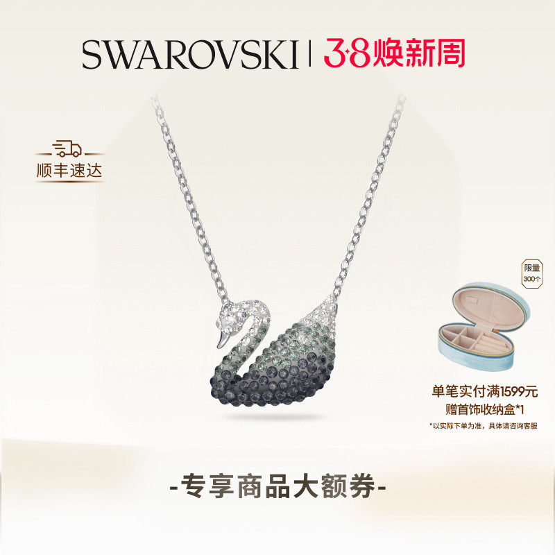 【38礼物】施华洛世奇Swan渐变天鹅（大）项链吊坠配饰