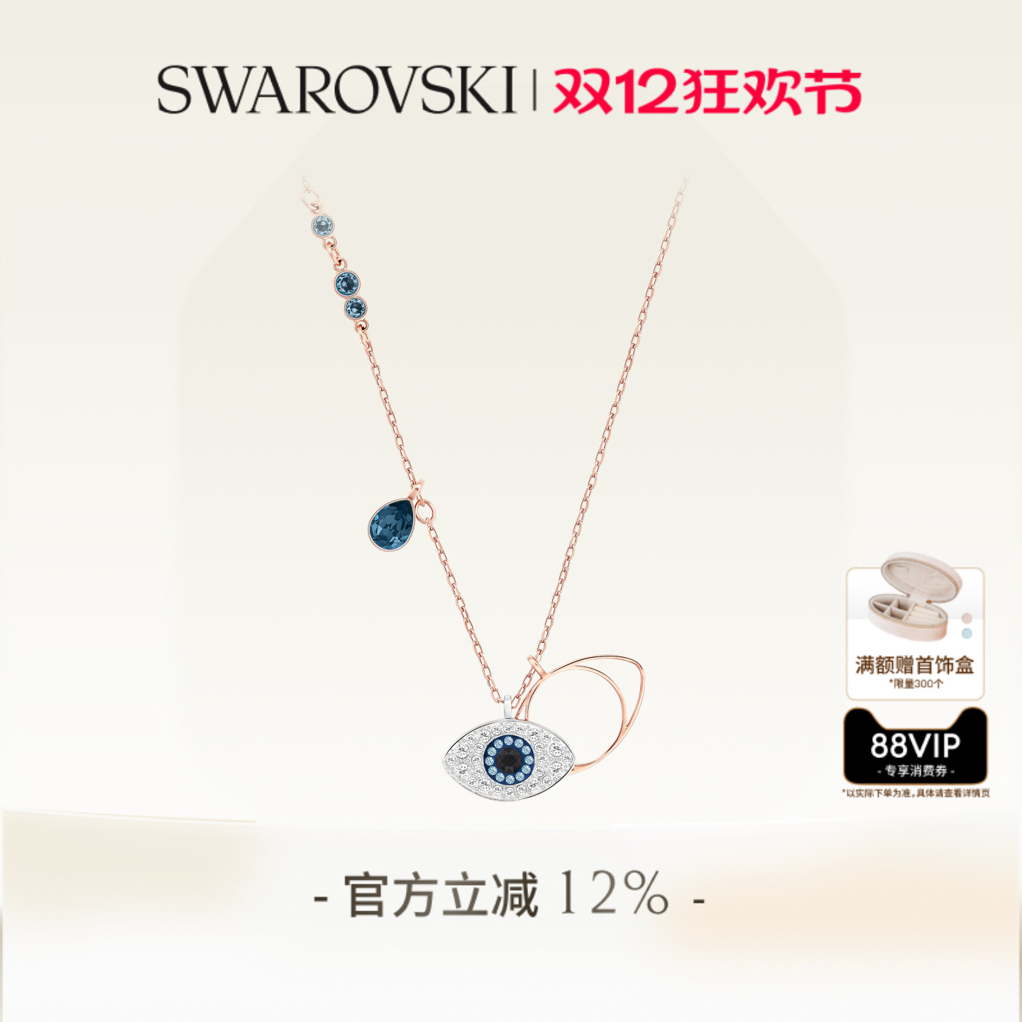 施华洛世奇恶魔之眼项链