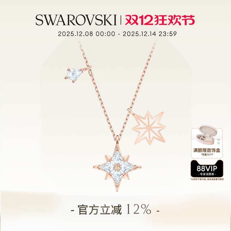 施华洛世奇星星造型女项链
