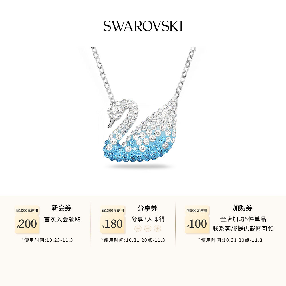 【双11】施华洛世奇(大)蓝色天鹅ICONIC SWAN锁骨项链轻奢怎么样,好用不?