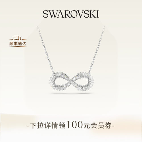 施华洛世奇无限造型白色项链