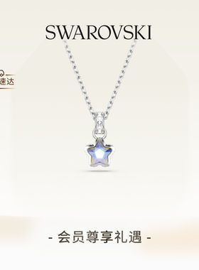 【新品】施华洛世奇Chroma星星项链耳环手链配饰小众礼物