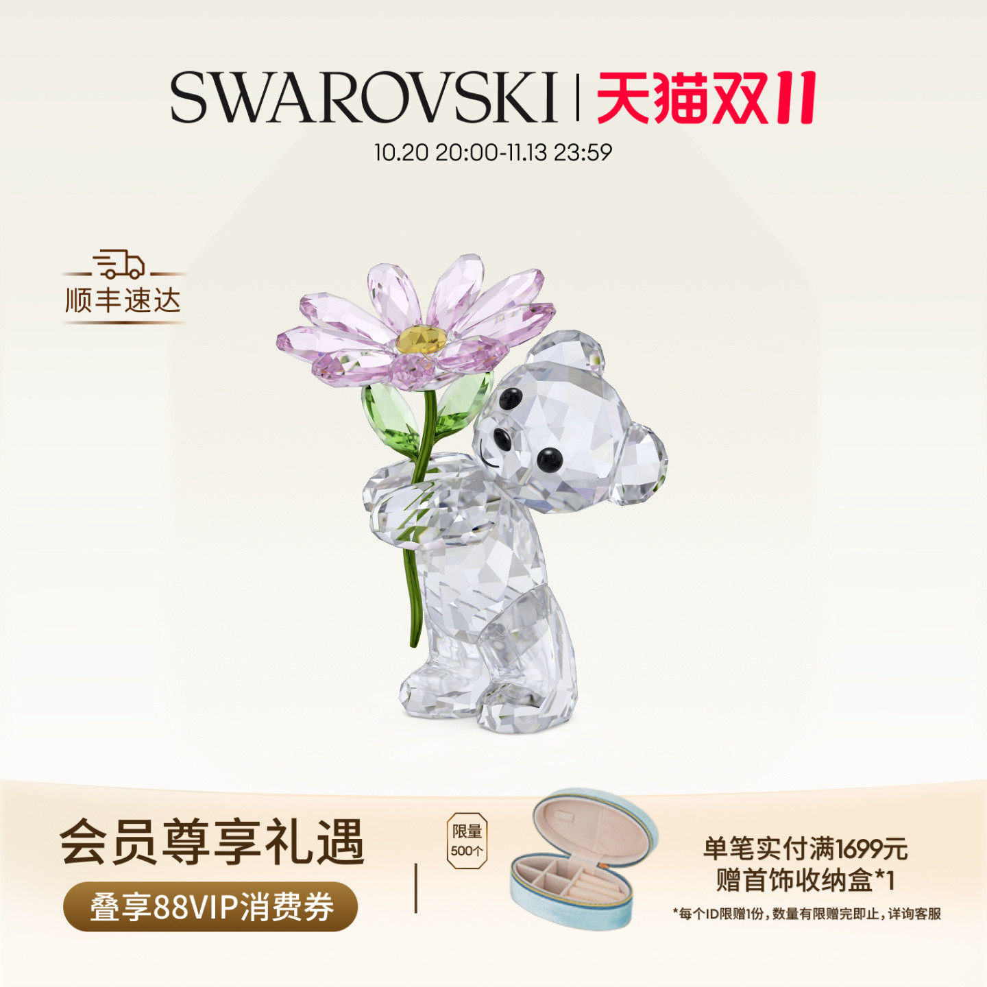 【双11抢先购】施华洛世奇Kris小熊送上雏菊摆件家居装饰品礼物