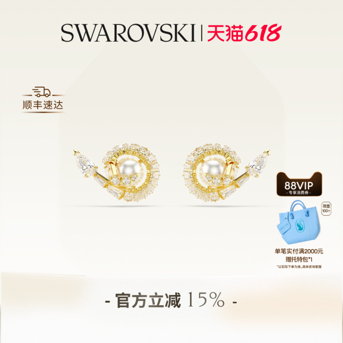 【618狂欢节】施华洛世奇Snake生肖蛇耳钉配饰饰品仿珍珠送礼物