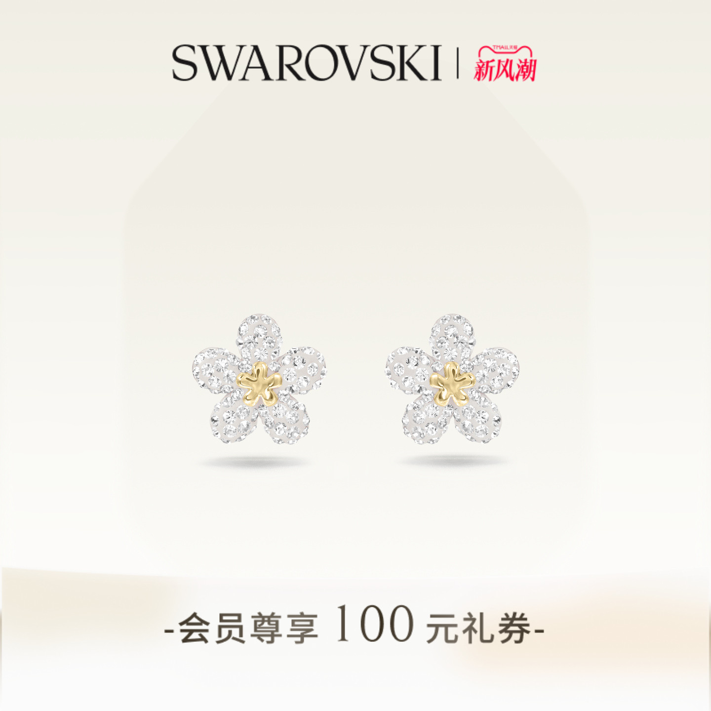 施华洛世奇花朵小清新耳钉