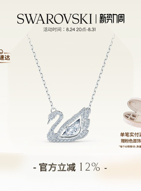 天鹅125周年纪念款施华洛世奇