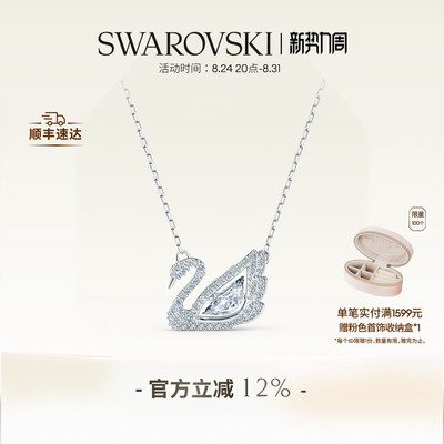 天鹅125周年纪念款施华洛世奇