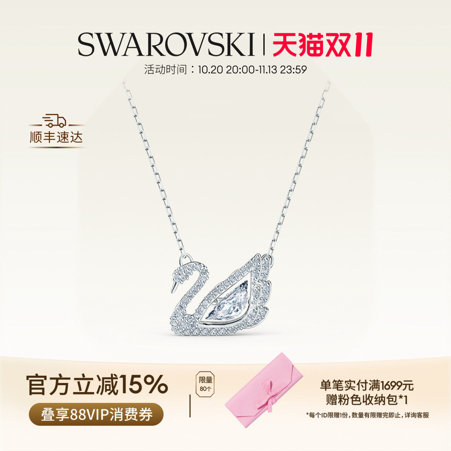 【双11抢先购】施华洛世奇Swan天鹅125周年纪念款项链吊坠礼物