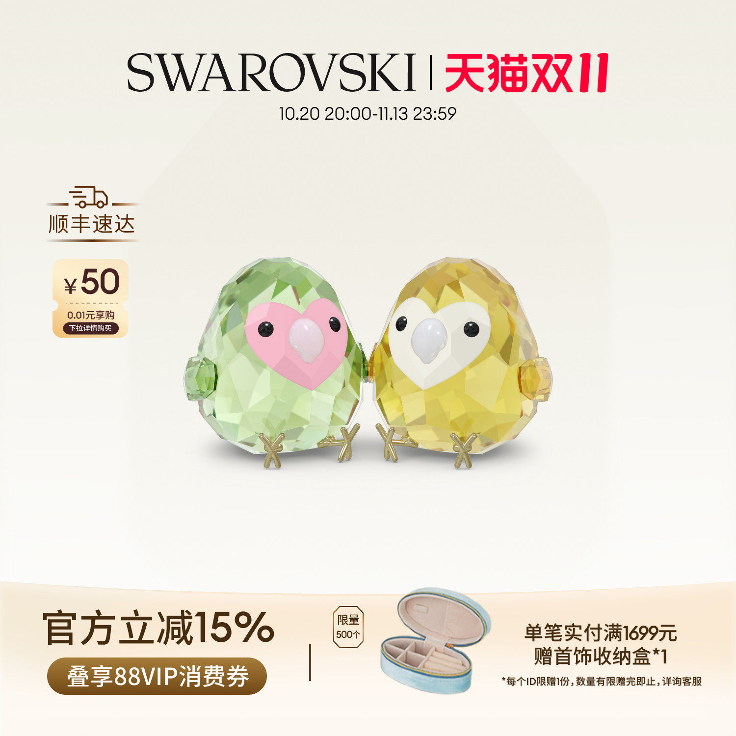 【双11抢先购】施华洛世奇All you Need are Birds情侣鹦鹉摆件