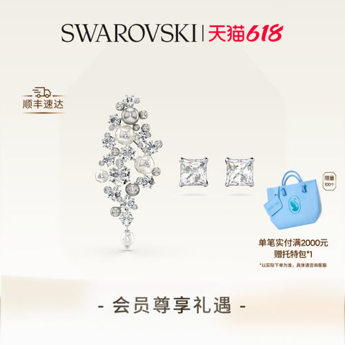 【618狂欢节】施华洛世奇Constella胸针耳钉套组配饰高级送礼物