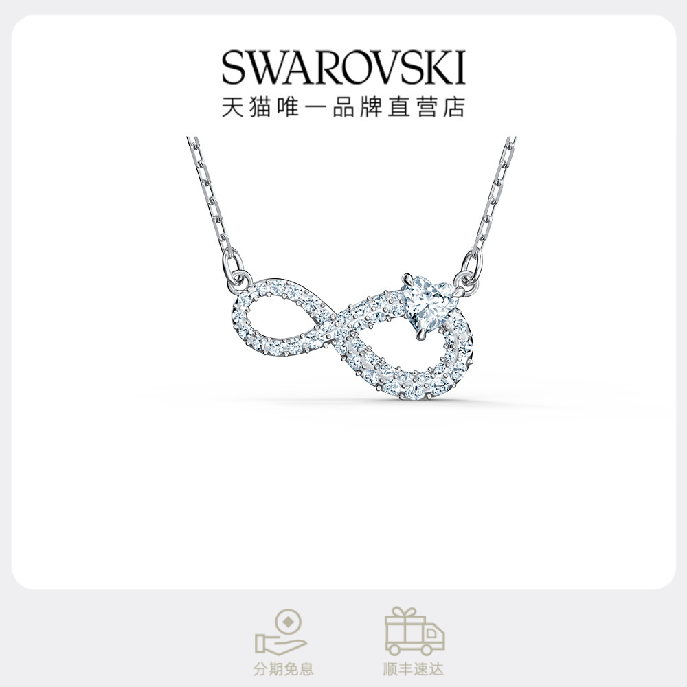 施华洛世奇Hyperbola无限符号项链吊坠配饰高级仿水晶毕业礼