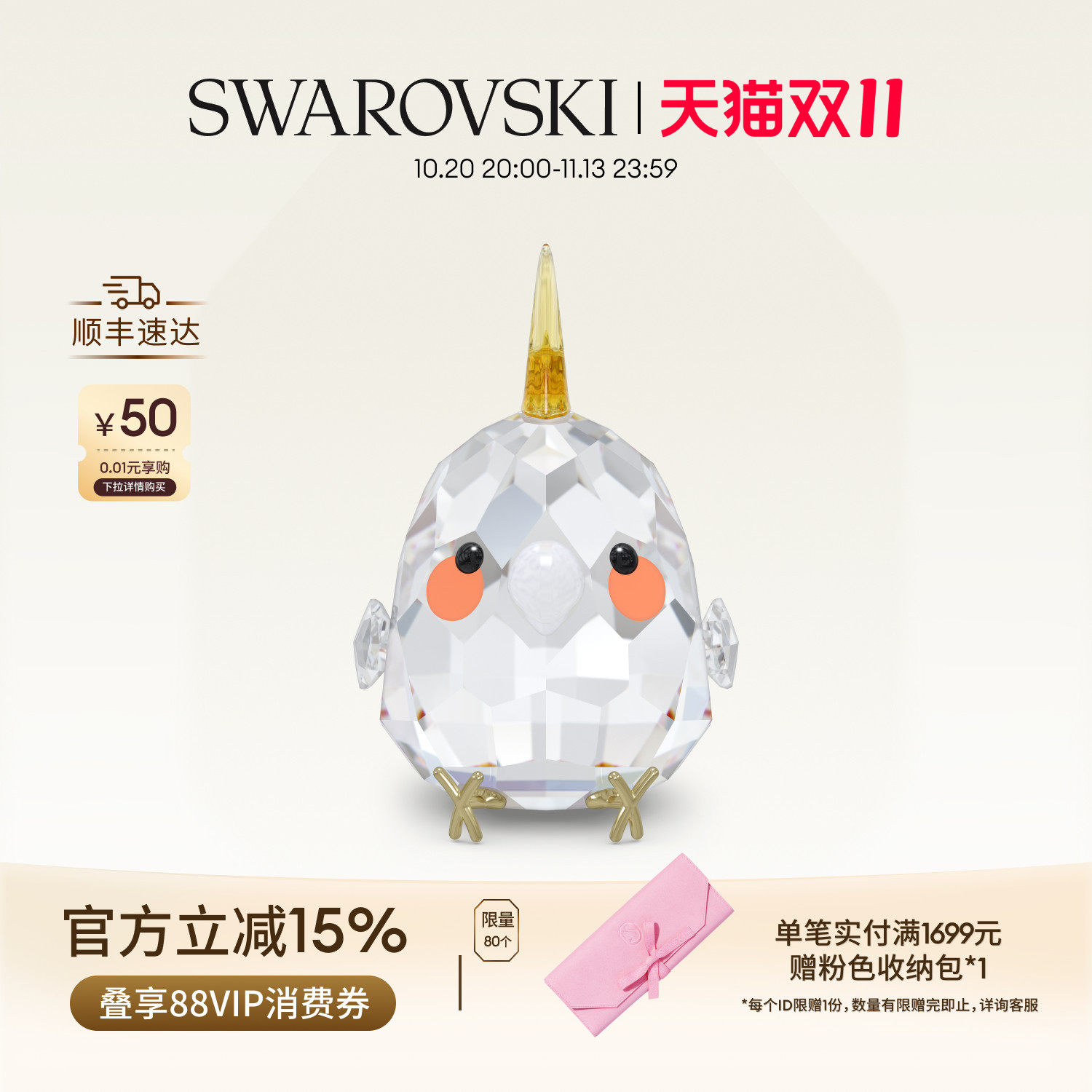 【双11抢先购】施华洛世奇All you Need are Birds鹦鹉摆件礼物