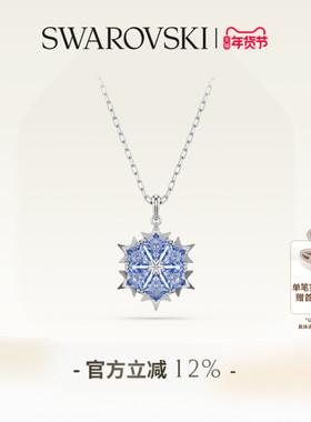 【新年礼物】施华洛世奇Magic雪花项链吊坠配饰饰品高级