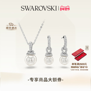 【情人节礼物】施华洛世奇Originally项链耳环套装配饰仿珍珠