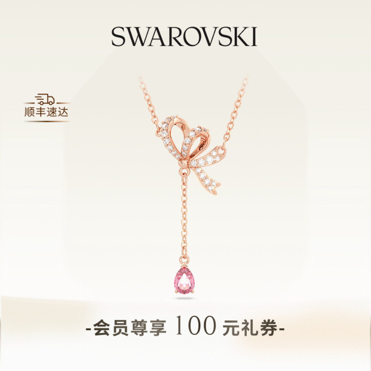 施华洛世奇Hyperbola Y型项链吊坠配饰毛衣链送礼物