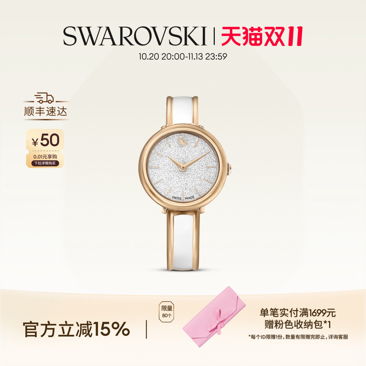 【双11抢先购】施华洛世奇Crystalline Bangle手表腕表配饰礼物