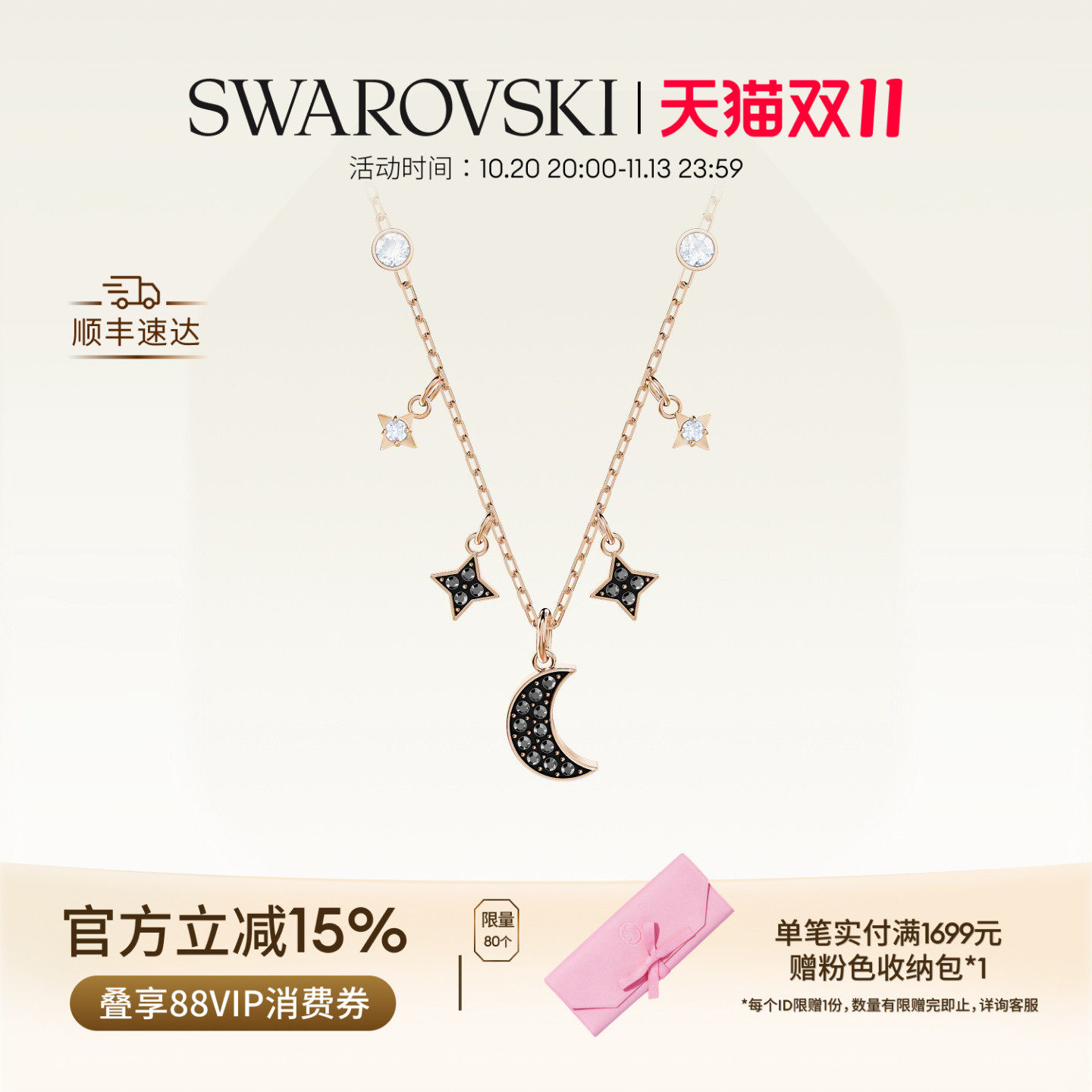 【双11抢先购】施华洛世奇Symbolica星月项链吊坠配饰锁骨