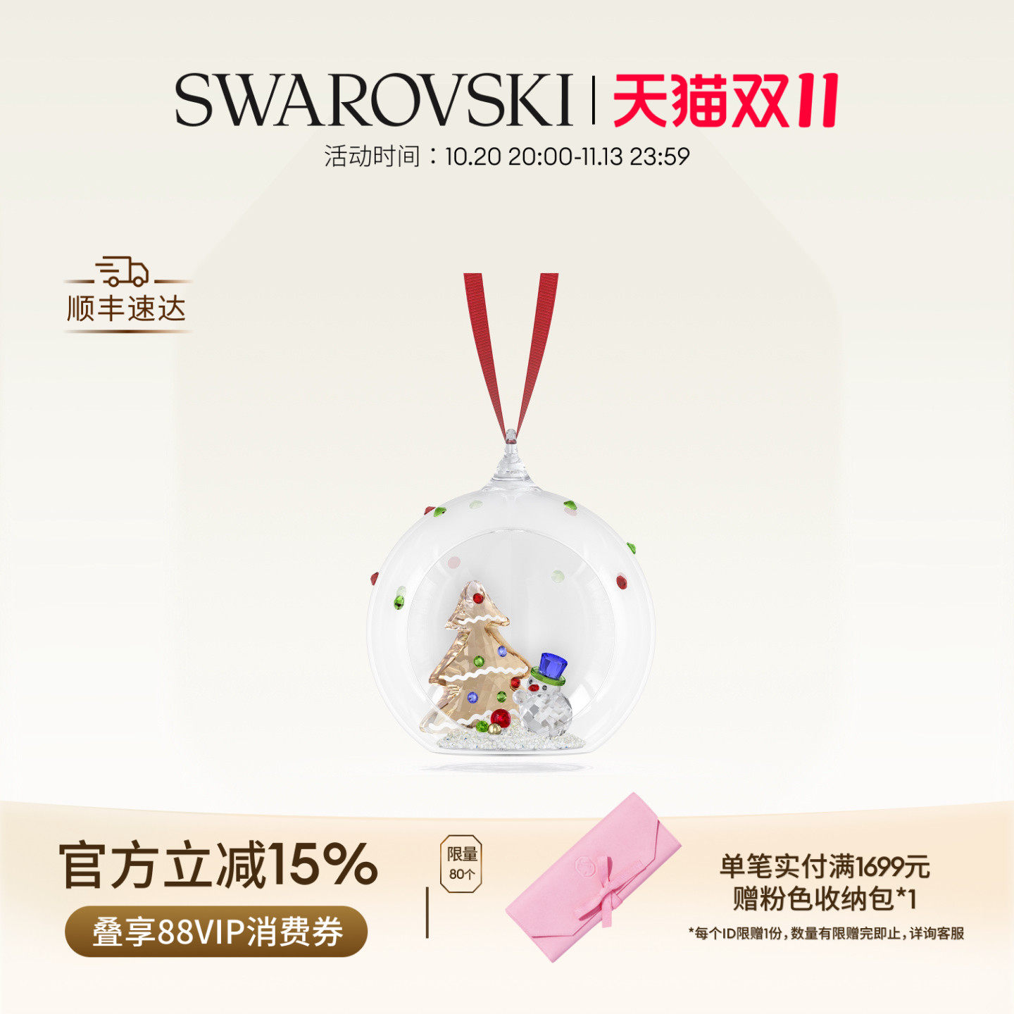 【双11抢先购】施华洛世奇Holiday Cheers精灵摆件家居装饰品礼物
