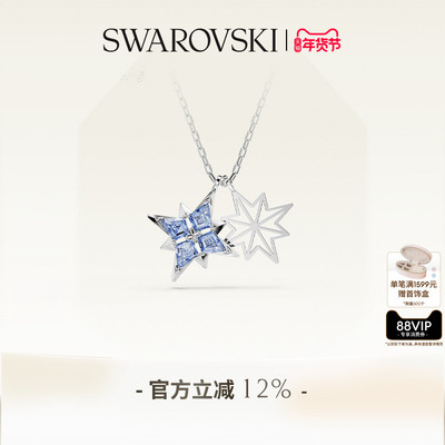 【新年礼物】施华洛世奇Symbolica星星项链锁骨链配饰高级