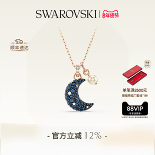 【情人节礼物】施华洛世奇Sublima星月项链吊坠配饰饰品仿珍珠