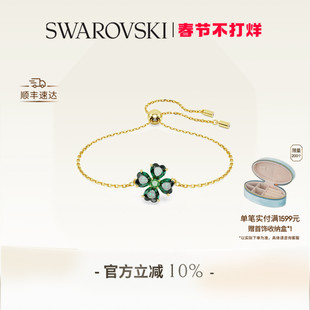 【情人节礼物】施华洛世奇Idyllia四叶草手链配饰高级