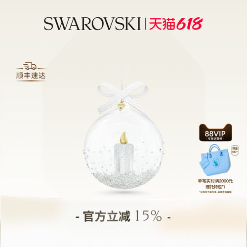 施华洛世奇圣诞球挂饰