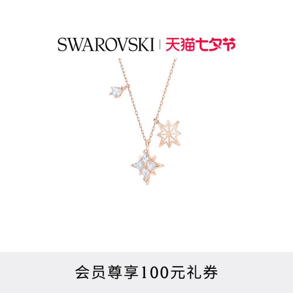【七夕礼物】施华洛世奇Symbolica星星项链吊坠配饰饰品仿水