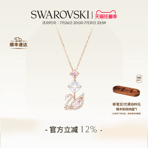 施华洛世奇柔美天鹅项链女