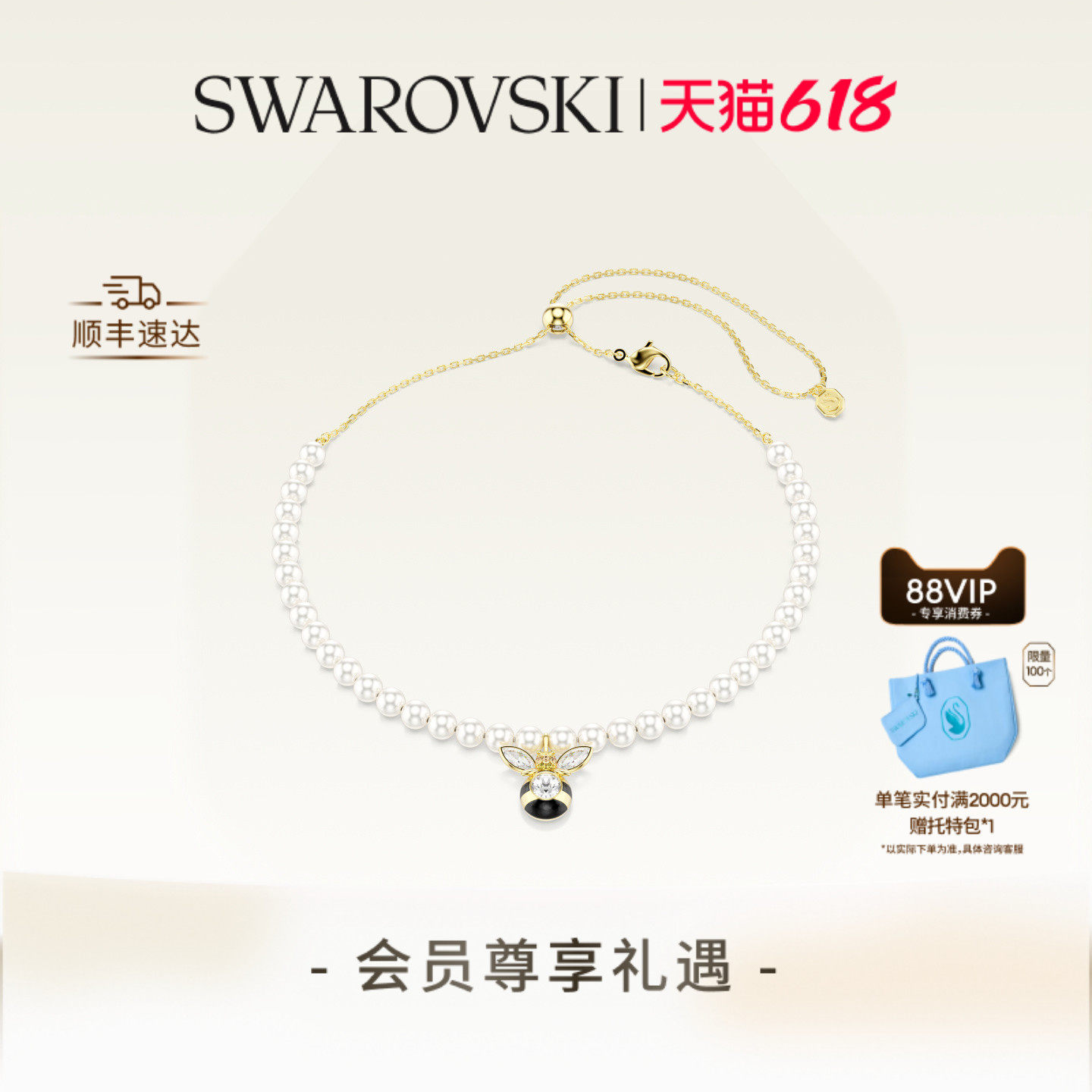 【618狂欢节】施华洛世奇Idyllia蜜蜂项链耳环手链戒指配饰送礼物