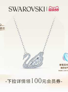 天鹅125周年纪念款施华洛世奇