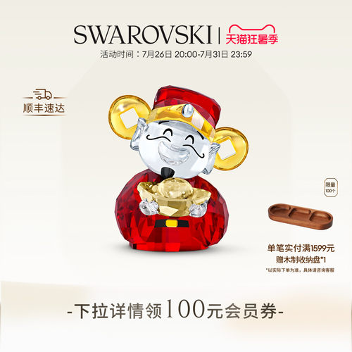 施华洛世奇财神爷摆件