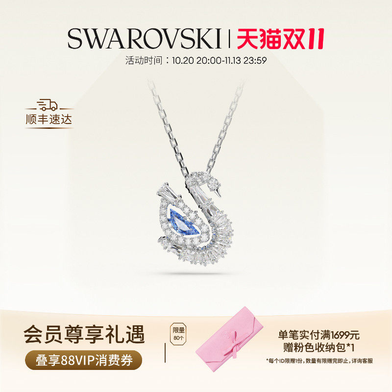 【双11抢先购】施华洛世奇Swan蓝天鹅跳动的心项链配饰高级礼物