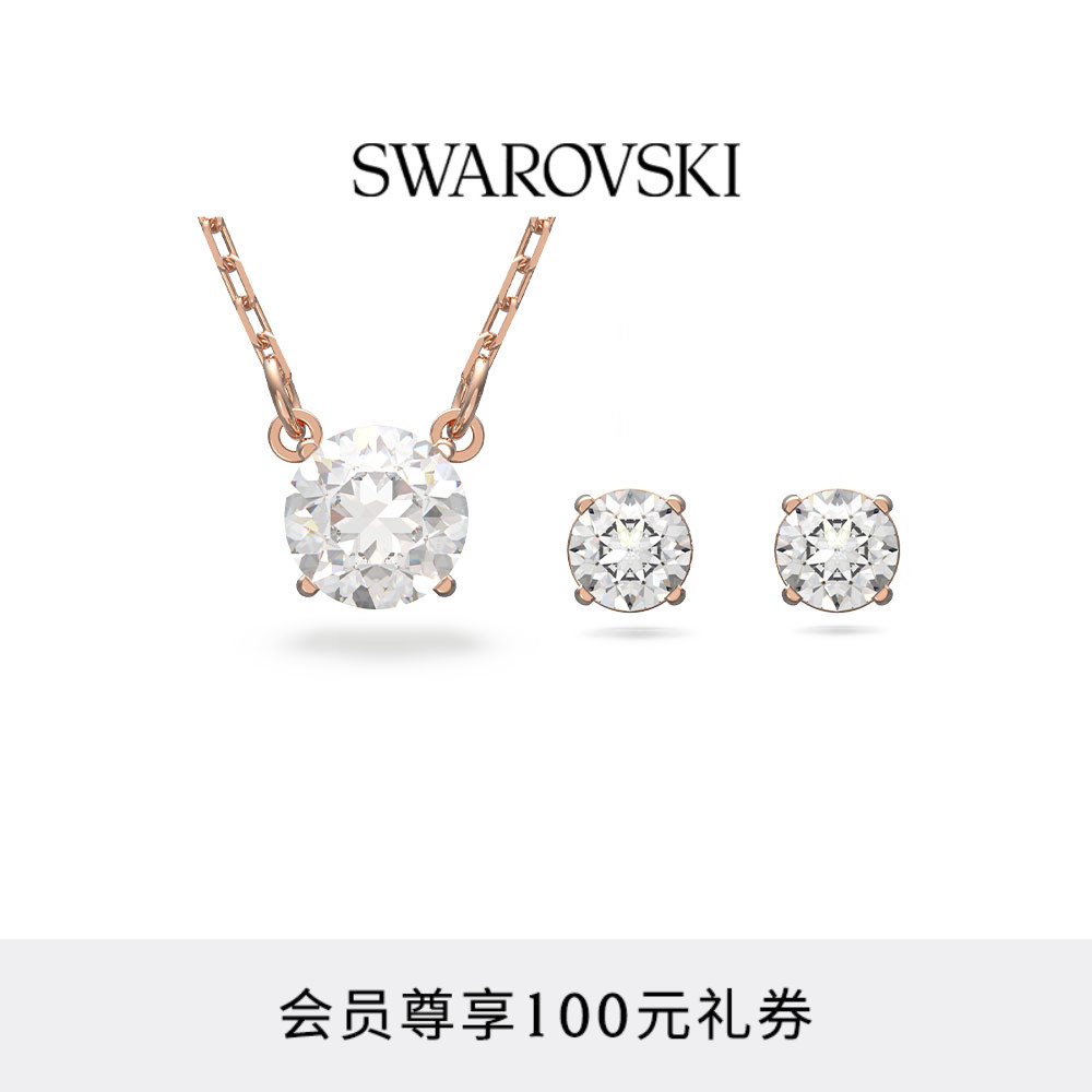 施华洛世奇项链耳钉套组