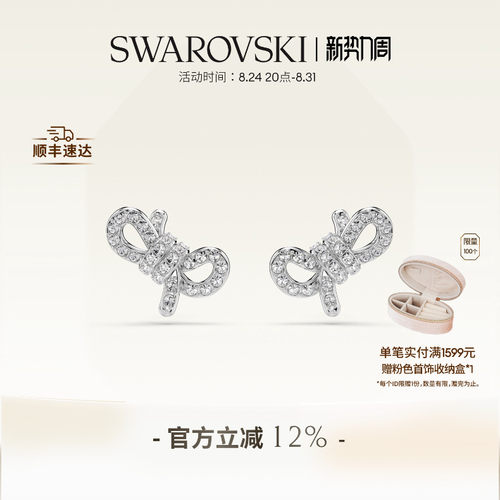施华洛世奇Lifelong Bow蝴蝶结耳钉配饰高级礼物