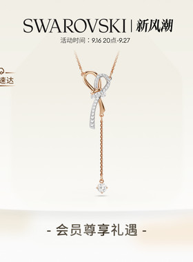 【新品】施华洛世奇Hyperbola蝴蝶结项链Y形链配饰饰品礼物