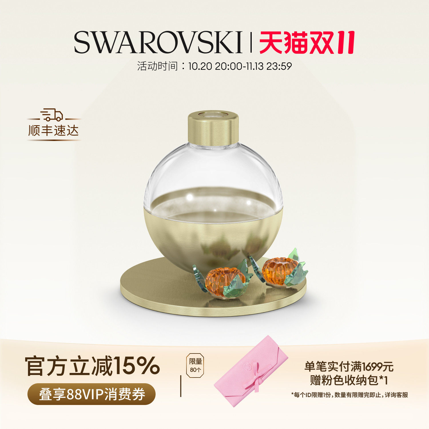 【双11抢先购】施华洛世奇Garden Tales—南瓜扩香瓶装饰品礼物
