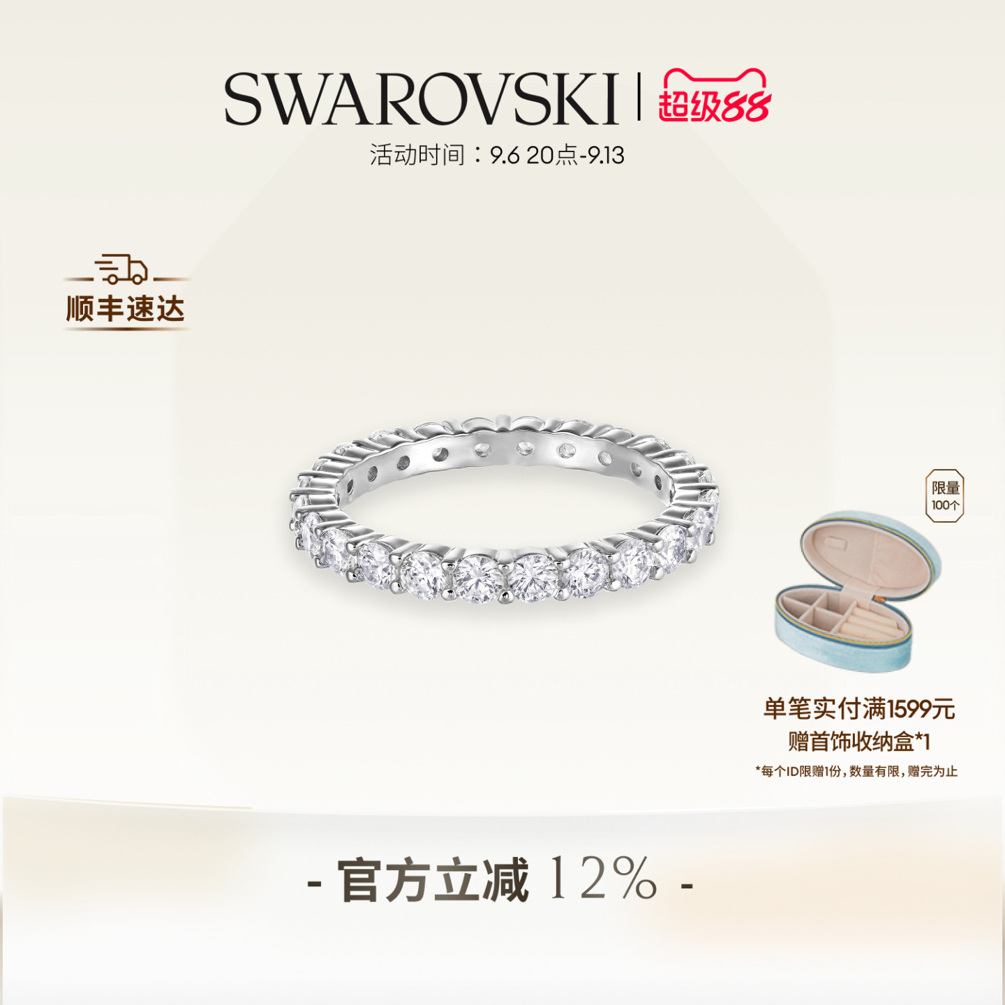 施华洛世奇璀璨时尚戒指