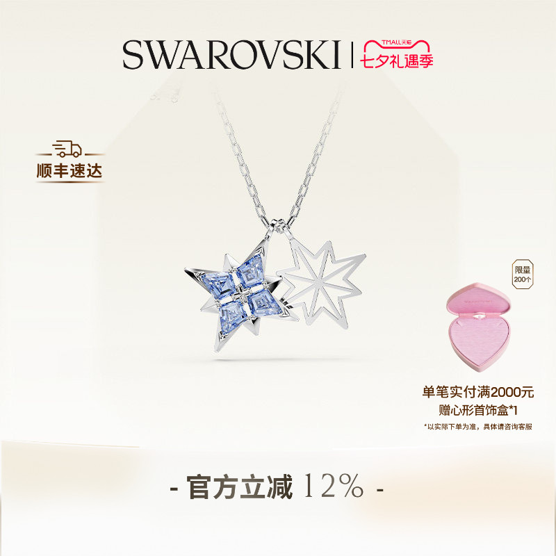 【七夕礼物】施华洛世奇Symbolica星星项链锁骨链配饰高级
