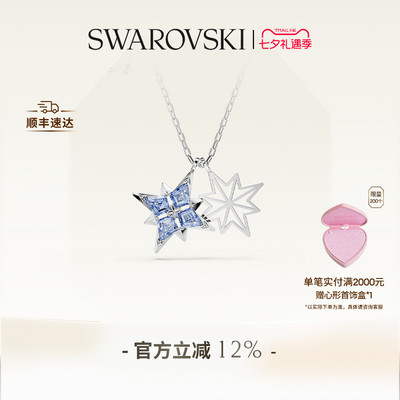 【七夕礼物】施华洛世奇Symbolica星星项链锁骨链配饰高级
