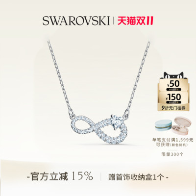 【双11狂欢】施华洛世奇Hyperbola无限符号项链吊坠配饰送礼物