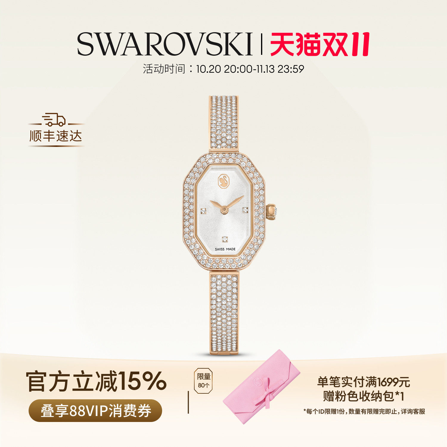 【双11抢先购】施华洛世奇Dextera Bangle手表腕表配饰饰品礼物