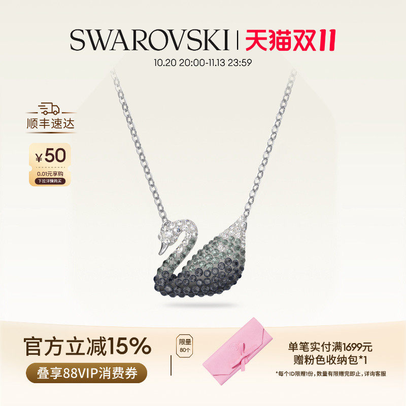 【双11抢先购】施华洛世奇Swan渐变天鹅（大）项链吊坠配饰礼物