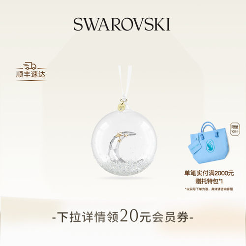 【618抢先购】施华洛世奇Annual Editions圣诞球挂饰装饰品送礼物